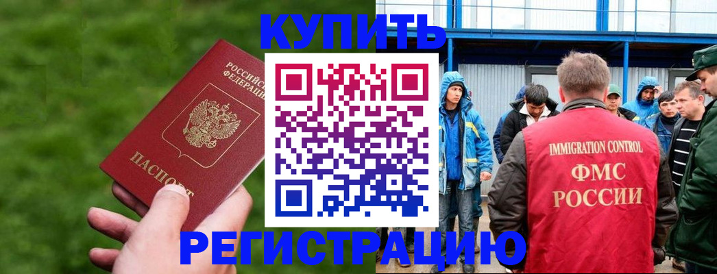 временная регистрация адрес в Россоши