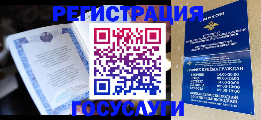 прописка законно в Россоши