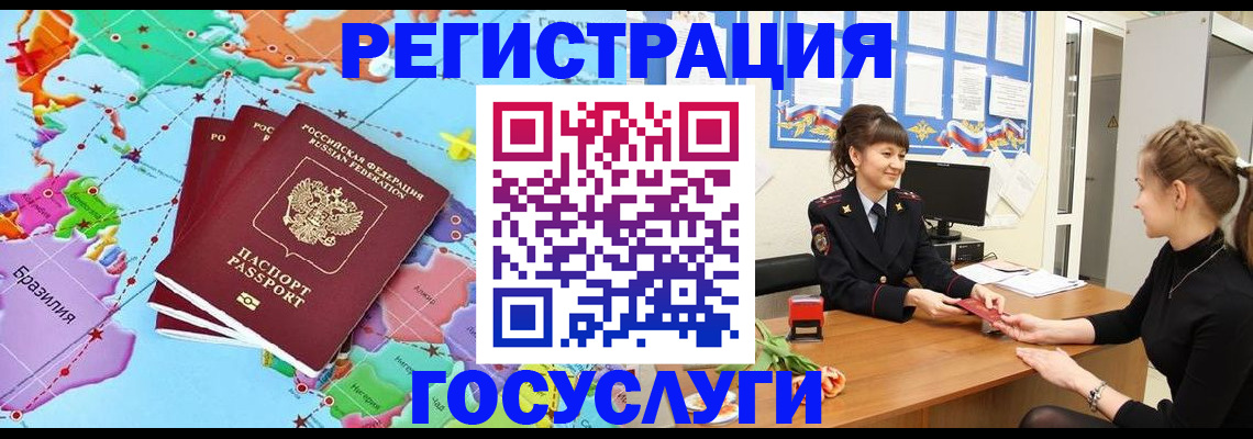 временная прописка в Россоши