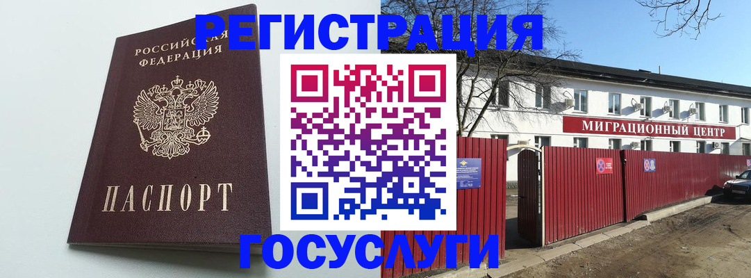 прописка для работы в Россоши